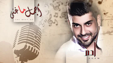 Agmal Ma Ghana Adam أجمل ما غنى آدم Agmal Ma Ghana Adam أجمل ما غنى آدم