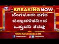 Encroachment Clearance by GBA ಬೆಂಗಳೂರು ನಗರ ಜಿಲ್ಲಾಡಳಿತದಿಂದ ಒತ್ತುವರಿ ತೆರವು