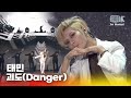 괴도(Danger) - 태민 | 뮤직뱅크 월드투어 in 하노이 | MUSIC BANK IN HANOI 2015 | KBS 150408 방송