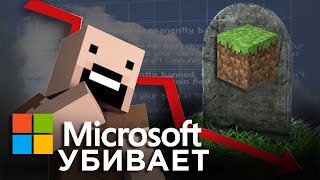 Новая Система Репортов В Майнкрафте! Microsoft Убивает Игроков И Minecraft!