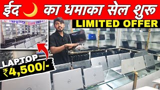 ईद का धमाका सेल शुरू | ₹4500 से शुरू Laptop😍Second Hand Laptop Market in Patna | Used Laptop shop