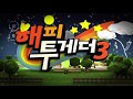 TV협찬 2015 해피투게더 TV협찬 2015 해피투게더