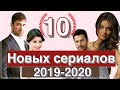 10 новых турецких сериалов осени-зимы 2019 / 2020. Часть 2