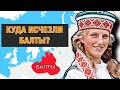 Почему БАЛТЫ ближайшие родственники СЛАВЯН???