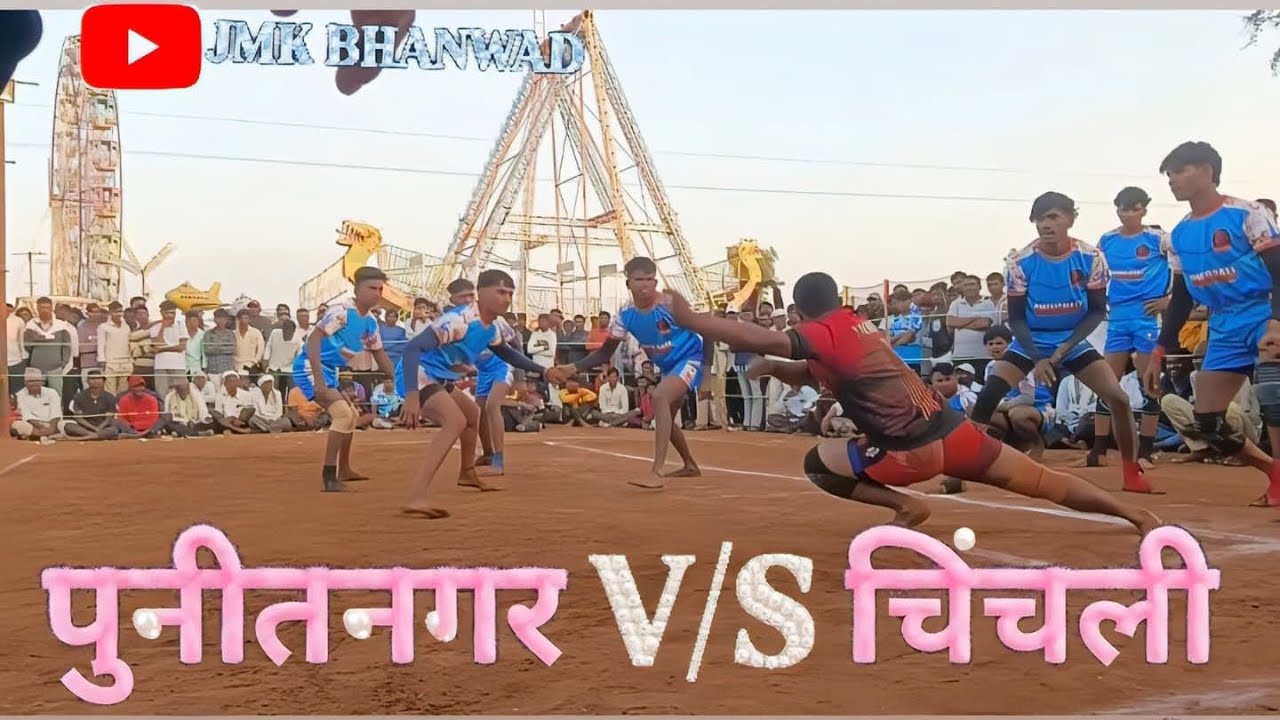 पुनदनगर Vs चिंचली  match(Bhanwad)2026#कबड्डी #prokabaddi #kabaddilife #Kabaddiplayers #kabaddi365#