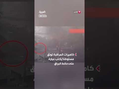 كتابة عبارة على حائط البراق: مستوطن يثير الجدل في غزة