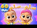 أغنية سلم سلم وساعة من أغاني الأطفال قناة نونو بيبي Nono Baby 