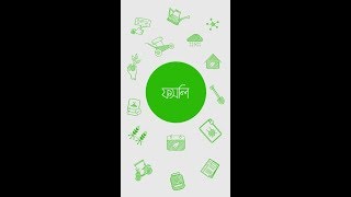 Bangladeshi Useful Agriculture Apps♡Fosholi ।। Bangla Tutorial ।।M.T. MUSTAKIM screenshot 4