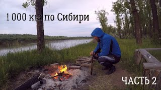 1 000 км на велосипеде по Сибири: часть 2