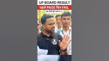 पहले PASS फिर FAIL 😡 यह कैसे हो गया?? UP BOARD RESULT #gyanodaykegurujii