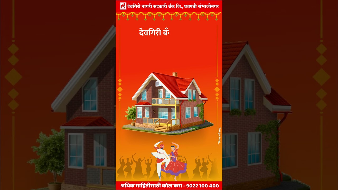 शुभमुहूर्तावर प्रारंभ करा नवीन घराच्या बांधकामाला.