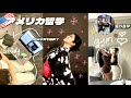 【アメリカ 留学】アメリカ留学生の平凡な一日:) 💖#vlog106