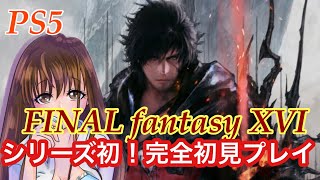 [FF16]決断～クプカと決着をつける⁉️はずだった#4