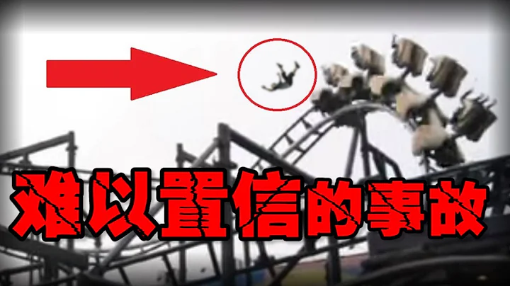 【跳楼机事件】游乐园的危险无处不在，惊悚的事故可能就会发生在我们周围【郑郑得证】 - 天天要闻
