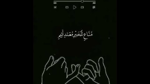 ارح سمعك 😴 القرآن الكريم آية فلا تطع المكذبين 💔😴