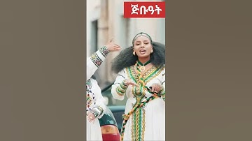 Eritrean movie stars #eritrean #eritrea #habesha @ZieMa_Records @EriThree_Tube