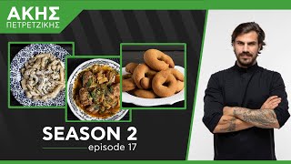 Kitchen Lab - Επεισόδιο 17 - Σεζόν 2 | Άκης Πετρετζίκης