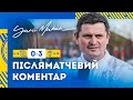 Юрій Мукан \ Кривбас U-15 - МФК Металург U-15 0:3 \ Післяматчевий коментар