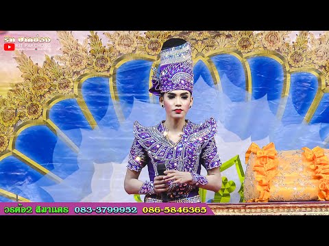 พระเอกอาร์ม พีรพล เฝ้ารักเฝ้ารอ วรต้อ2 สิมานคร