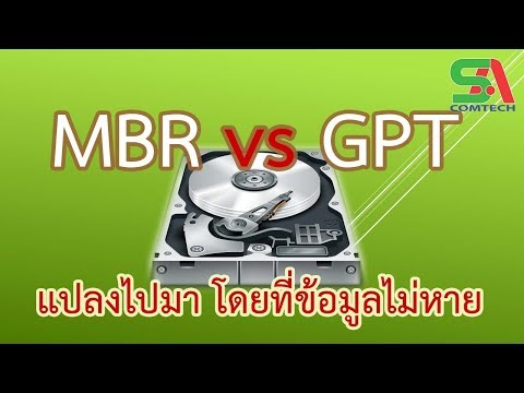 วิธี Convert  MBR Disk  to GPT Disk