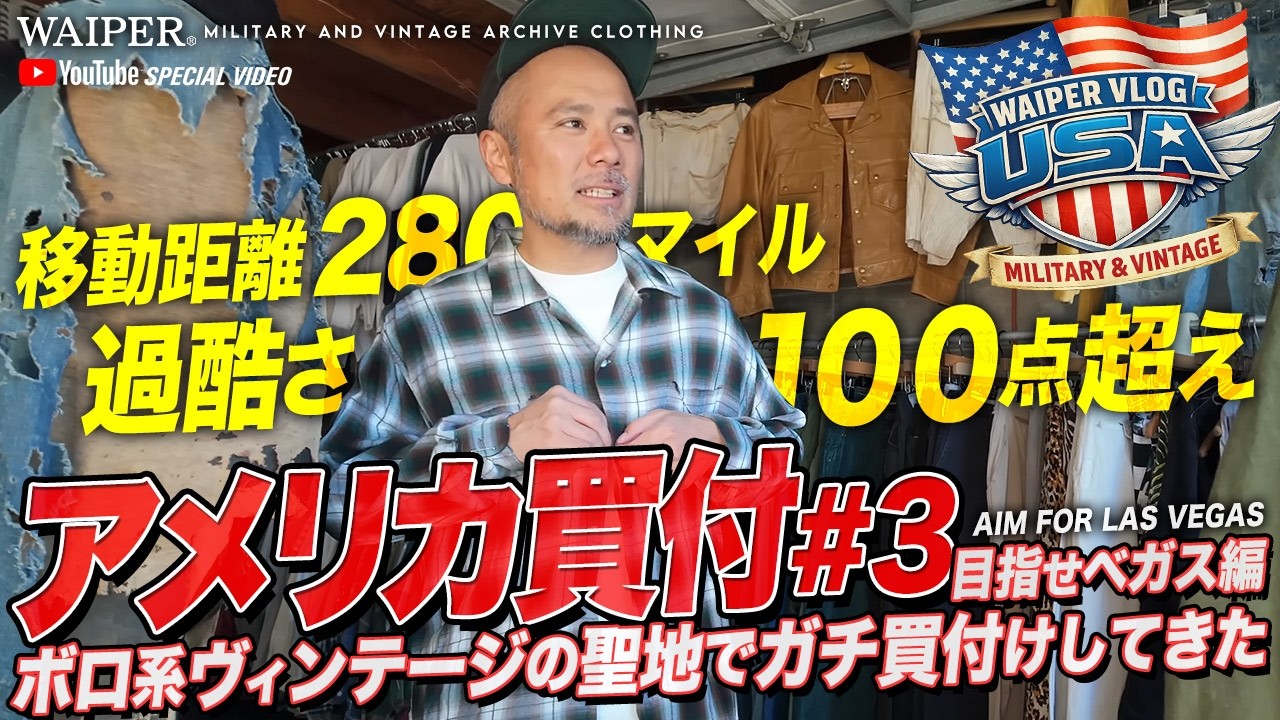 US West Coast] A close look at a real vintage clothing buying trip 