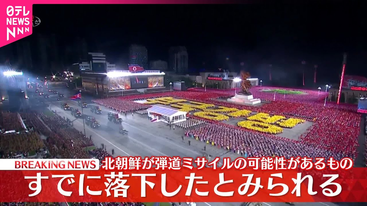 北 朝鮮 ミサイル x デー