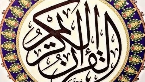 سورة  القدر مكررة عشر مرات  الشيخ احمد العجمي