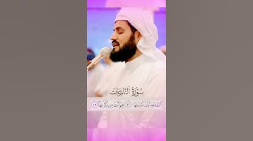 الشيخ رعد محمد الكردي {{ سورة النازعات }} 💜💜🌹🌹