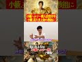 芸人初の教祖になる【小籔ヘルシー教】