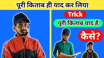 History(इतिहास) कैसे याद करे ?How to learn history subject / How to remember history