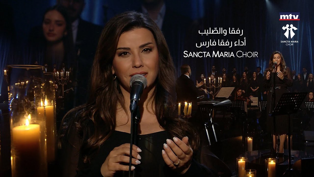 Rafqa wa Salib-Rafqa Fares-Sancta Maria Choir-Mtv Rafqa/رفقا والصليب ...