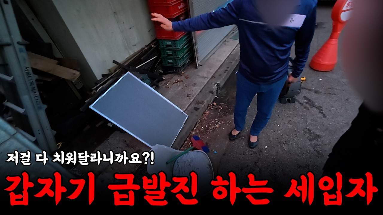 짐 좀 치워달라고 했더니 갑자기 급발진하는 슈퍼 사장님!? | 하수구 대마왕 😈