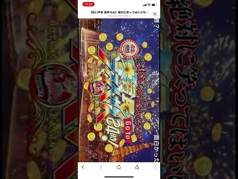 2020年12月31日　絶対に笑ってはいけない大貧民GoToラスベガス24時　エンディング