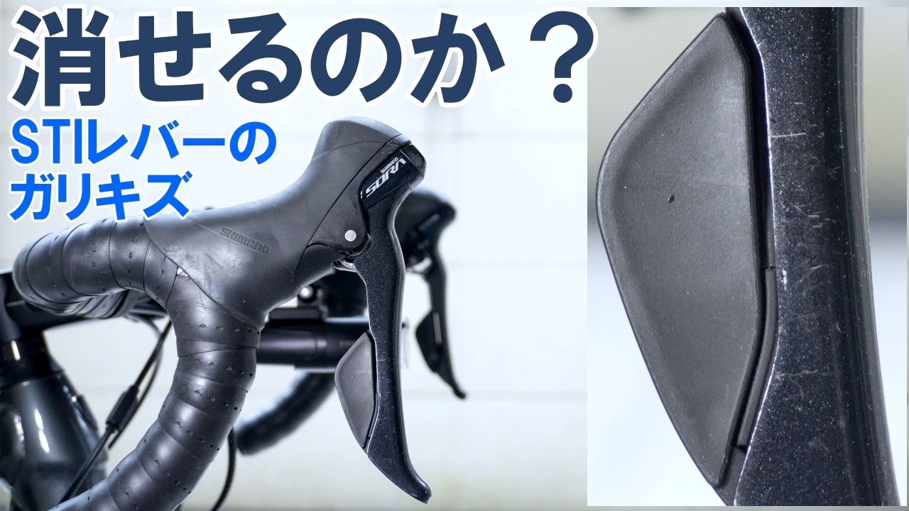 メンテナンス】キズリペア・ケミカルでSTIレバー側面のひっかき傷は