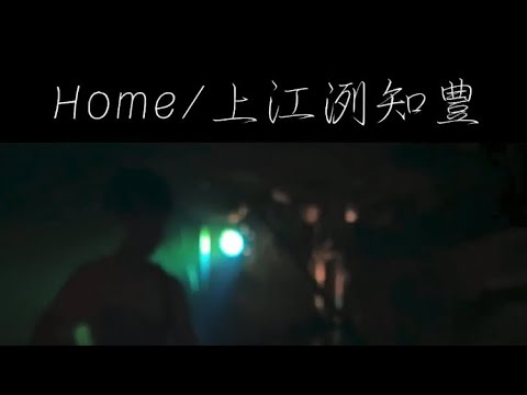HOME/上江洌知豊#ライブ #弾き語り