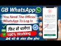 You need the official whatsapp to log in gb whatsapp  gb whatsapp login problem solved