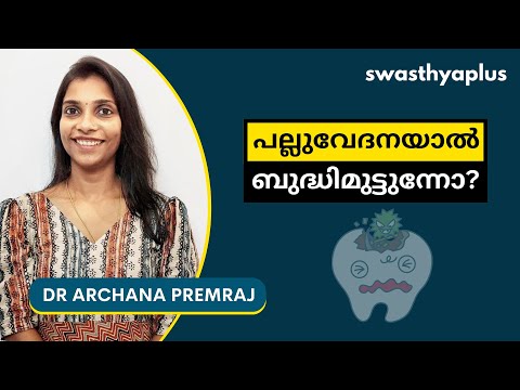 പല്ലുവേദനയിൽ നിന്ന് എങ്ങനെ ആശ്വാസം നേടാം? | Toothache in Malayalam | Dr Archana Premraj
