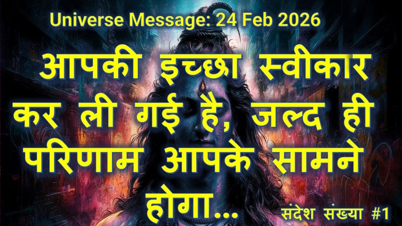 आपकी इच्छा स्वीकार कर ली गई है, जल्द ही परिणाम आपके सामने होगा। #shiva #motivation #motivational