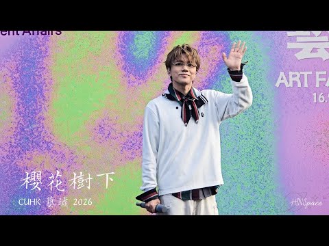 張敬軒《櫻花樹下》@ CUHK 藝墟 2026