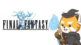 【FF1 ピクセルリマスター】#1 最初の物語を体験する※ネタバレ注意【赤熊猫行燈/CHUMPLANET】