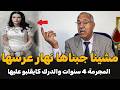 مشينا جبناها نهار عرسها | الضابط الخراز يحكي تفاصيل القصة