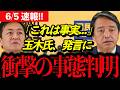 【国民民主党最新】榛葉「玉木はこう言いたかった...」榛葉幹事長が玉木代表のエサ米発言に言及する!!