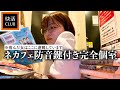 【ぼっち】快活クラブ防音鍵付き完全個室に泊まってみたら快適過ぎた！！