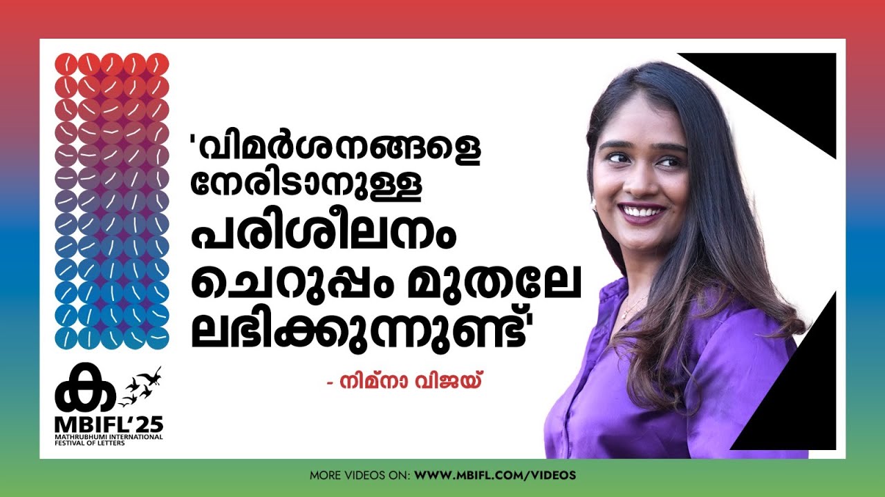 എഴുത്തിലും ജീവിതത്തിലും കൂടുതൽ ഉത്തരവാദിത്തം വന്നു, എന്തെങ്കിലുമൊന്ന് എഴുതിയാൽ പോര | Nimna Vijay