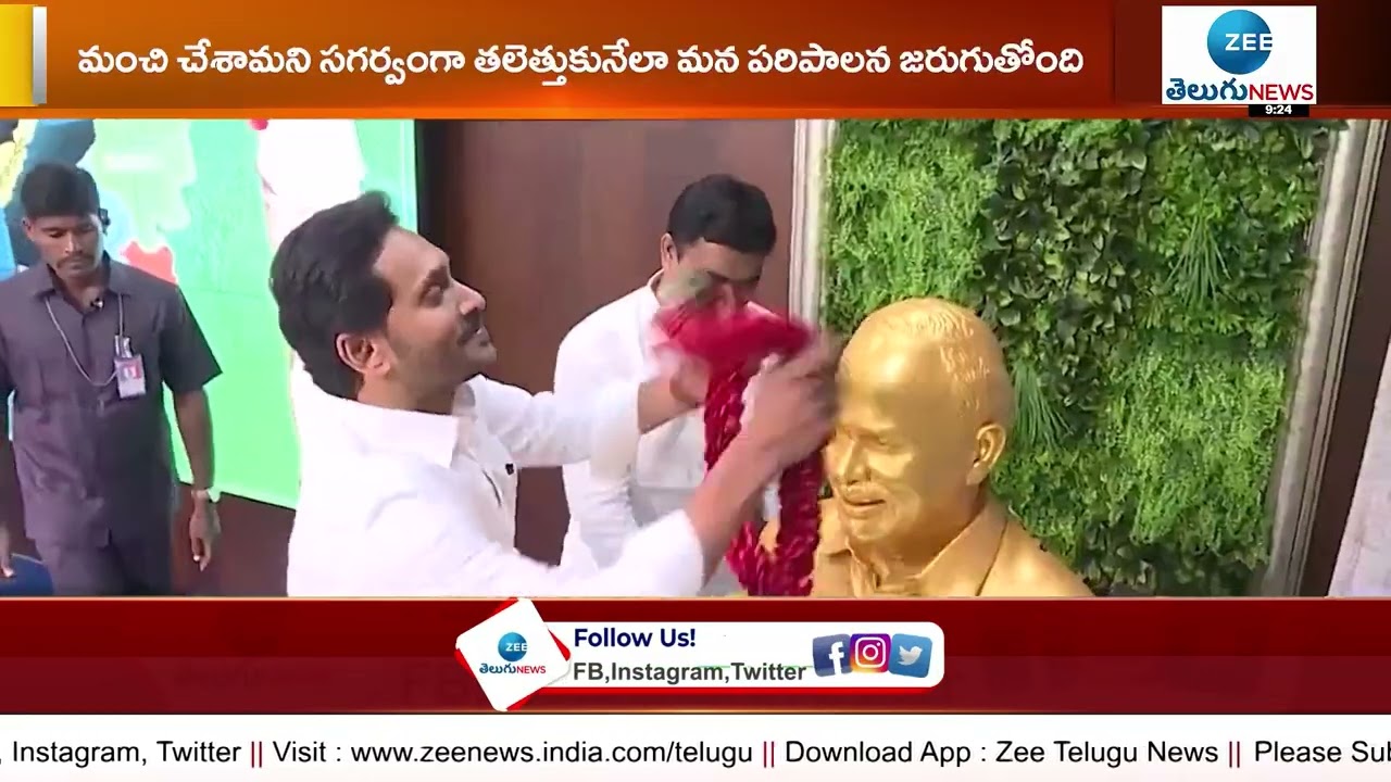 AP CM Jagan Meeting with Tekkali Constituency YSRCP Activists | ZEE Telugu News