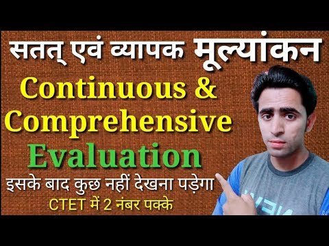 वीडियो: व्यापक मूल्यांकन और केंद्रित मूल्यांकन में क्या अंतर है?