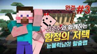 Yangding [Playing the 'Trap Mansion' Escape Map with Junsu Kim! Part 3 *Complete*] Minecraft screenshot 5