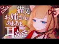 【ASMR/耳かきボイス/English Sub】猫又お姉さんのあまあま恩返し耳かき【EarCleaning/睡眠導入/男性向けシチュエーションボイス】