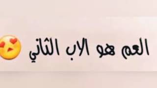 رمزيات عن العم❤