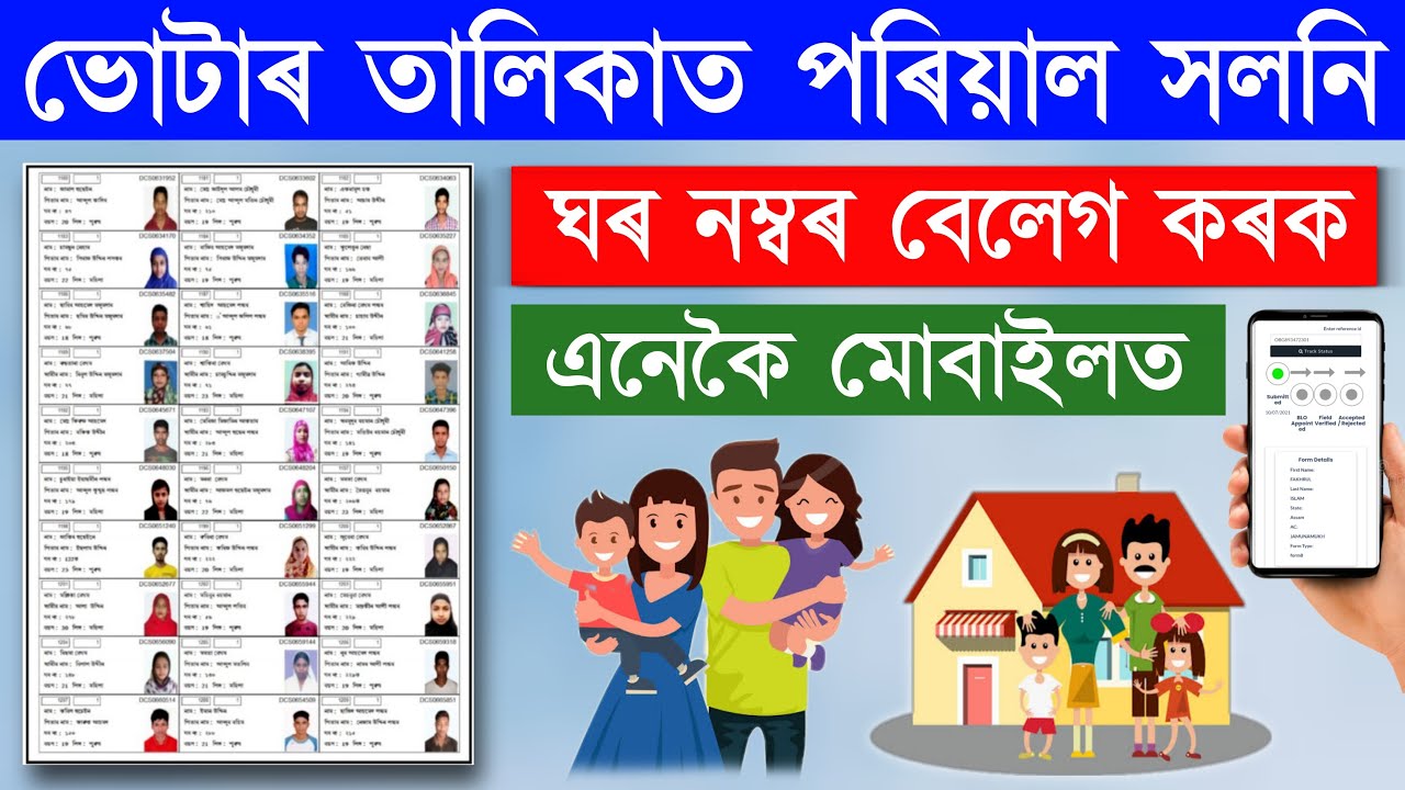 Change House number in voter list/  Voter Family House number change Online /Voter list house number